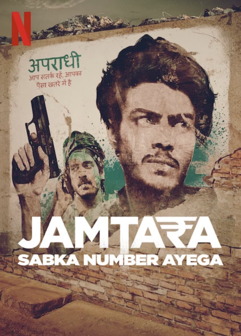 Jamtara – Sabka Number Ayega