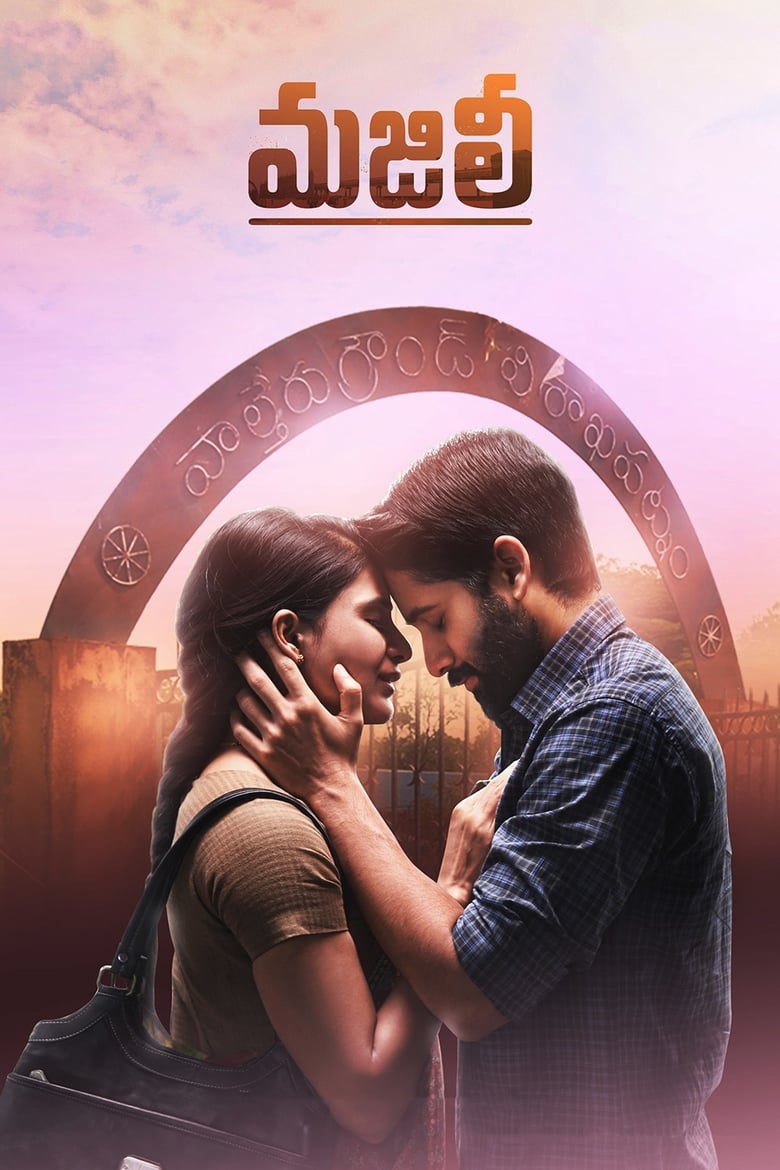 Majili-Dorodia [Bengali Dubbed]